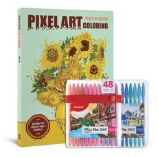 픽셀아트컬러링+모나미프러스펜48색세트