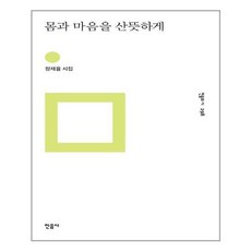 몸과마음을산뜻하게