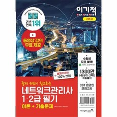 네트워크관리사2급책