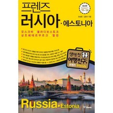 모스크바여행기