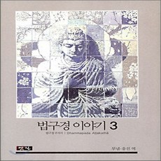 법구경이야기1