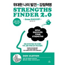 위대한나의발견강점혁명