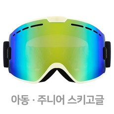 팬톤 FANTON 안경병용 스키고글 보드고글 ZSK30, 화이트(프레임) 옐로우레보(렌즈)