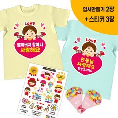 간편부착 일회용 의류스티커 세트, 3.사랑해요(여), 1세트 1세트(3장), 3.사랑해요(여)