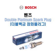 보쉬 BOSCH 벤츠 W212 E클래스 점화플러그 (Spark Plug 스파크 플러그) / M272 엔진 E300 E350