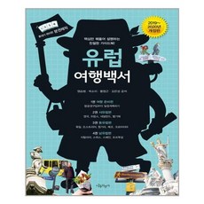 유럽여행백서