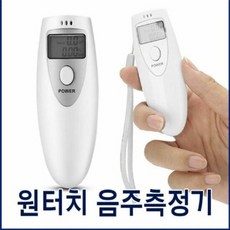 휴대용비접촉미니셀프음주알콜감지음주측정기