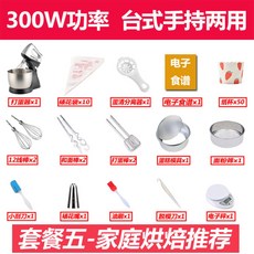 고출력 미니 전동 반죽기 전자동 제빵 휘핑기 머랭기 베이킹 핸드 믹서 달고나 커피 쿠키, 세트5: 홈베이킹 추천세트