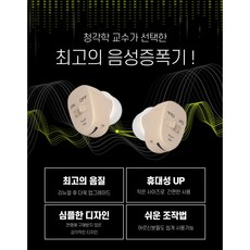 독일 신형 보청기 저렴한 귓속형 음성증폭기 (주닉스 동일 제품)
