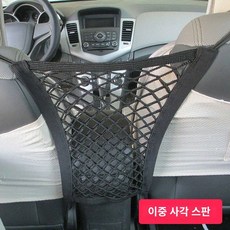 카시트룸 수납망 카세트 거치대 카시트 등받이 포켓 수납 차량용 보호용, 이중 사각 스판 - 카세트수납