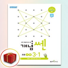 개념쎈3-1