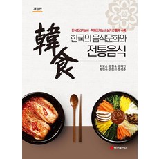 한국전통음식요리책