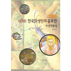 꼬불이만화