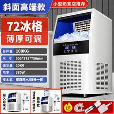  100kg 제빙기 업소용 대용량 카페 얼음 상업용, 공기 냉각, 100kg 모델 (72 아이스 트레이) 