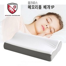 몽크로스 메모리폼베개 기능성 건강베개, 1개