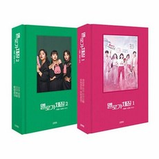 멜로가체질대본집 TOP01