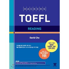 해커스 토플 리딩 (Hackers TOEFL Reading)