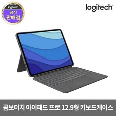 로지텍코리아 콤보터치 12.9형 Combo Touch 아이패드 4세대 / 5세대 키보드 케이스, 샌드