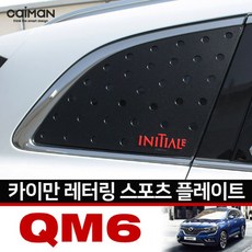 qm6조그셔틀
