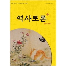 역사토론