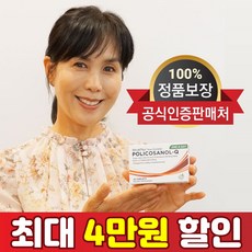 프리미엄 폴리코사놀 사탕수수 시중에서 가장높은 초고함량 66.8mg 2개월분, 폴리코사놀 1개