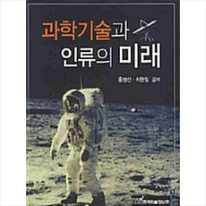 과학과기술로본세계사강의