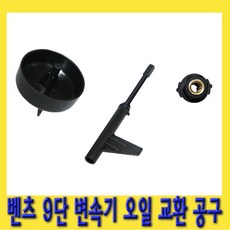 벤츠9단미션오일