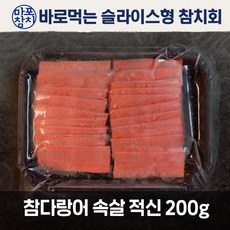 마포참치 참다랑어 참치회 골라담기 오도로 가마도로 아카미 3종, 1개, 2. 참다랑어 참치회 아카미(적신) 200g