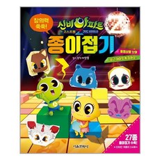 신비아파트종이접기