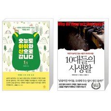 10대들의사생활 TOP01