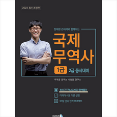 정재환국제무역사1급