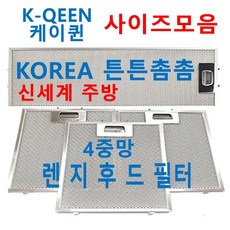 케이퀸후드필터 / K-QEEN렌지후드필터 / 신세계주방, 1개