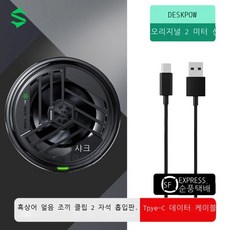 스마트폰블랙샤크쿨러