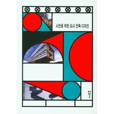 건축디자인도서