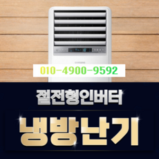 캐리어 냉난방기 냉온풍기 에어컨 사무실 13평 16평 18평 스탠드 23평 25평 30평 40평 실외기포함 수도권 인버터 업소용 CC145, 캐리어 냉난방기[18평형]
