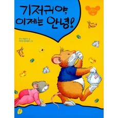 기저귀이젠안녕!