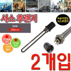 HANVIT OW51A9DDN 가능 2개입 온수 투입 찜질방 X 200mm 않고 군부대 서스후렌지 가정욕실 캠핑 공사현장 야외 수명이길다 수산업 않는 농축산업 녹슬지 히터 전기 식당 1kw 반영구적 전기효율 sus304 내구성이좋은 사용 일반상가 숙박업소 전기히터, QC HV20 서스 후렌치 투입히터 인찌니브_1인찌 200v 1kw 200mm