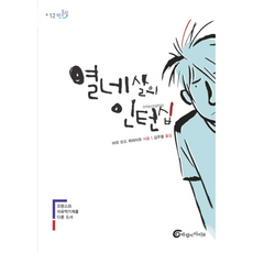 열네살의인턴십