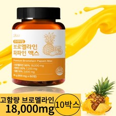 브로멜라인아이
 밸런스궁합 고함량 프리미엄 브로멜라인 파인애플 파파인 맥스 10개 60정