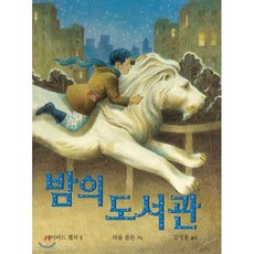 밤의 도서관, 아트앤아트피플, 상상그림책