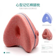 다리베개 .측면수면 다리부분 정맥류 피부관리 정맥 잠자는 낮잠 임산부스커트 침대위 더높아진다리 클립작은 베게 편리, C03-하트형 사쿠라홍