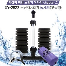 피쉬앤닷컴 XY-2822 스펀지여과기 풀세트(고급형), 1개
