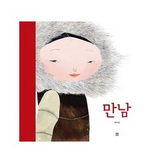 만남 60 봄봄아름다운그림책, 상품명