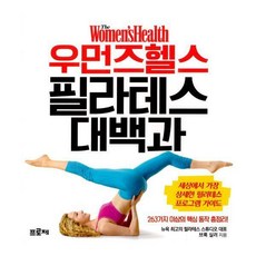 필라테스대백과