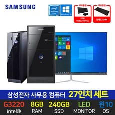 삼성전자 사무용 온라인수업 인텔 펜티엄 G3220 8GB 240GB 윈도우10 27인치 모니터 세트, 슬림