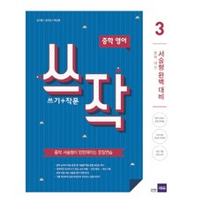 쓰작3