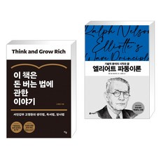 엘리어트파동이론