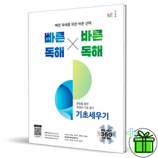 빠른독해 바른독해 빠바 기초세우기, NE능률