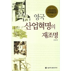 영국산업혁명