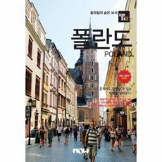 폴란드여행